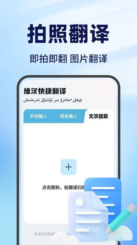 维汉翻译王手机版v1.0.2 3