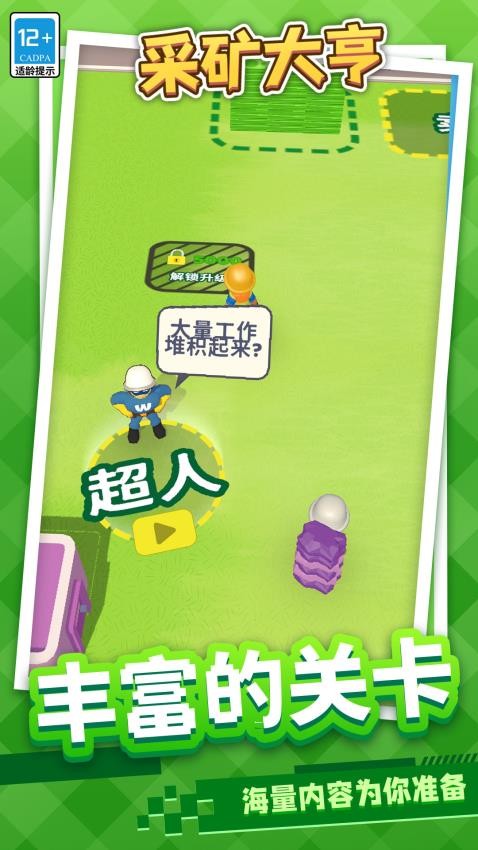 采矿大亨游戏v1.1.1 3