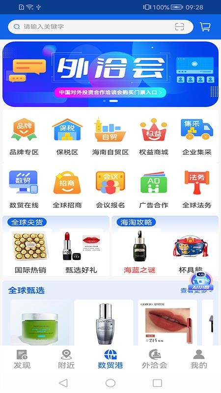 全球数贸港官网版v1.2.6.11(2)