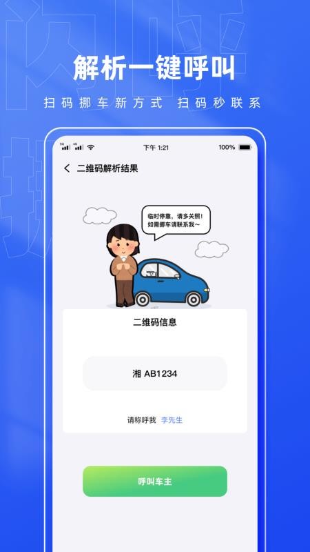 闪呼挪车码免费版v1.0(1)