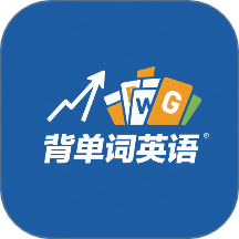 背单词英语最新版