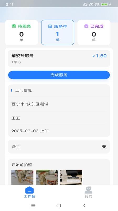 手连手师傅端免费版