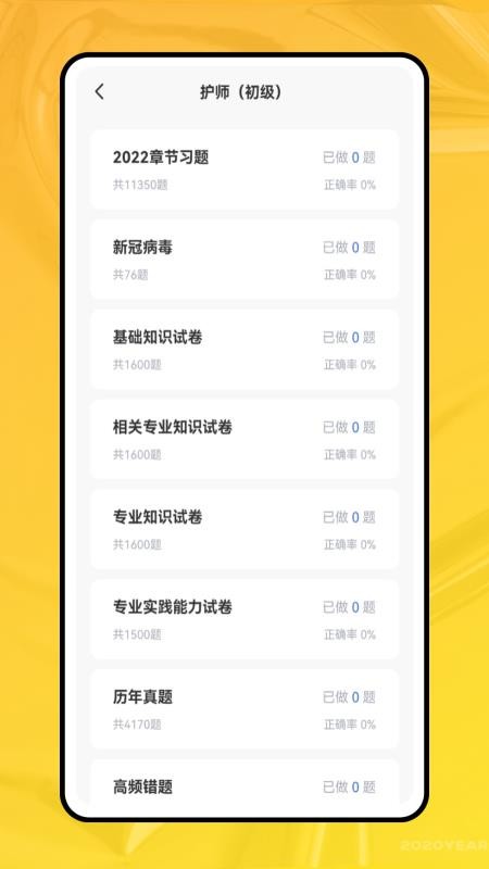 职业能力倾向测验免费版v1.0.0(4)