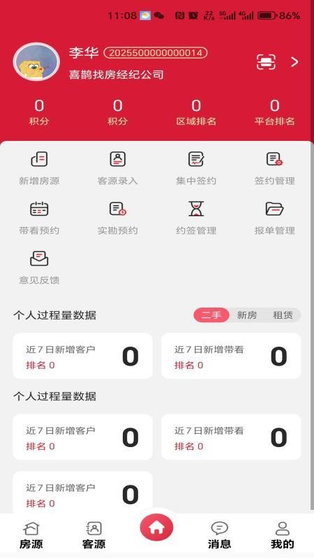 HomeSeek手机版v1.1.1(2)