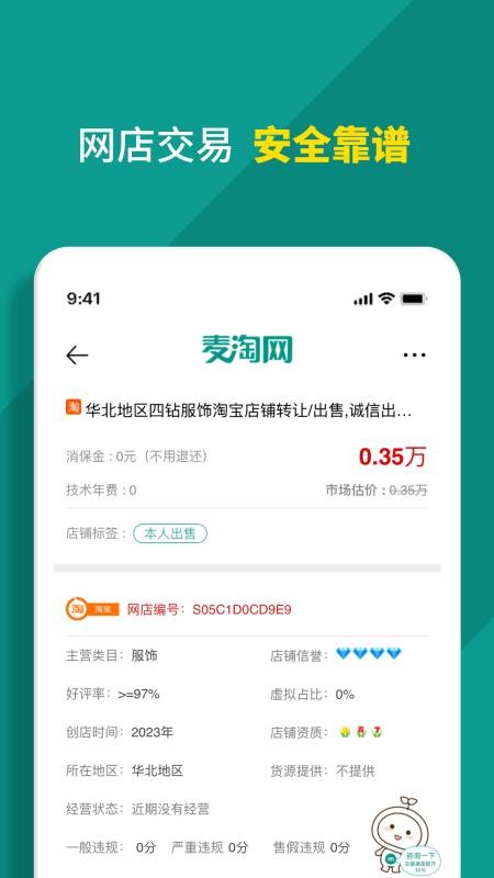 麦淘网网店转让手机版v27.0.0(2)