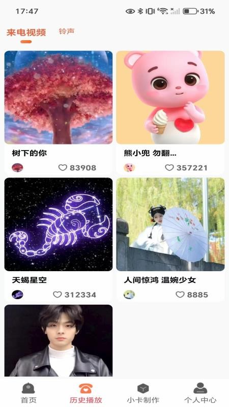 视频多多来电秀免费版v1.0.0 1