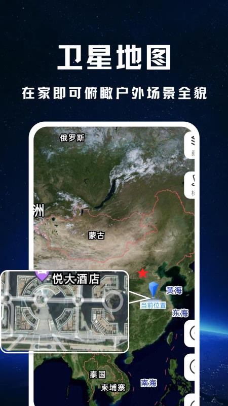 卫星全景实况导航官方版v1.0 4