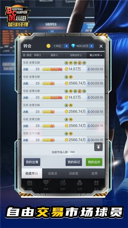 篮球经理游戏v1.2076.0 3