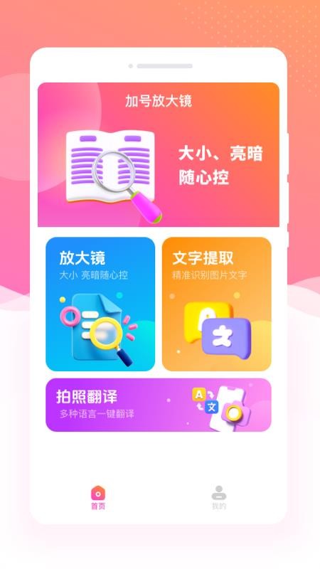 加号手机放大镜免费版v1.0.1(2)