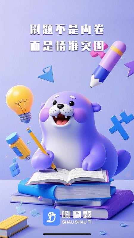 唰唰题最新版v1.0.8(1)