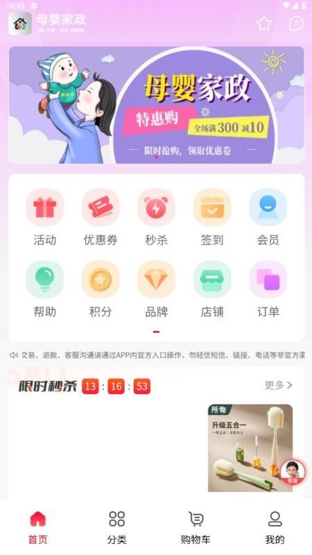 母婴家政官网版v1.0.1(4)