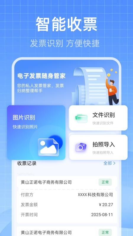 电子发票随身管家官网版v1.3(1)