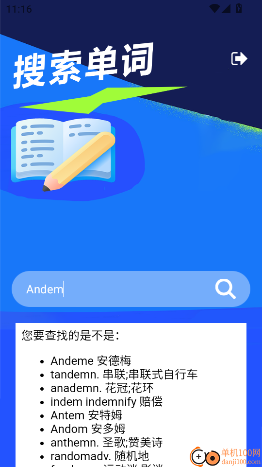 Andem无碍沟通官网版