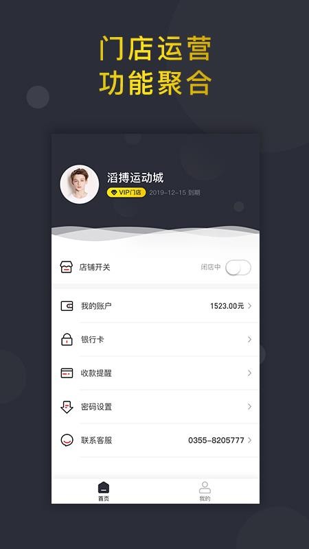 信用付掌柜手机版v3.1.1(3)