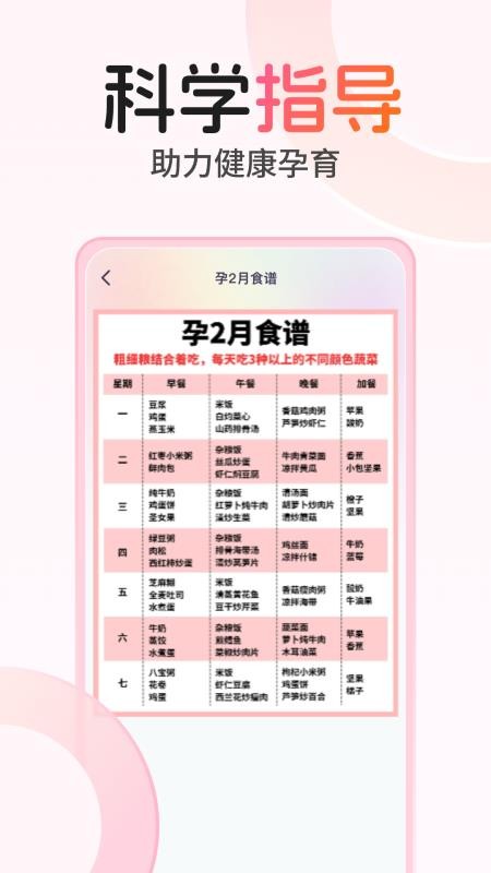 孕期伴侣手机版v1.0.1(1)