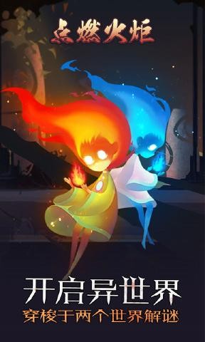 点燃火炬游戏v3.0 3