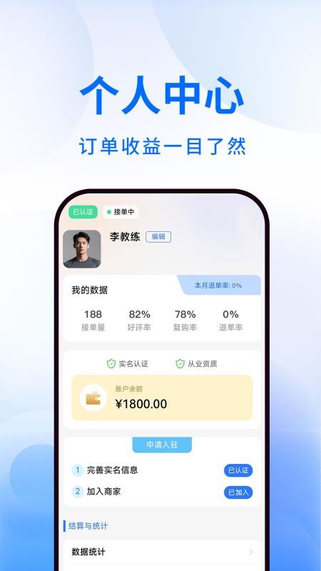 动星球教练端官网版v1.0.0(3)