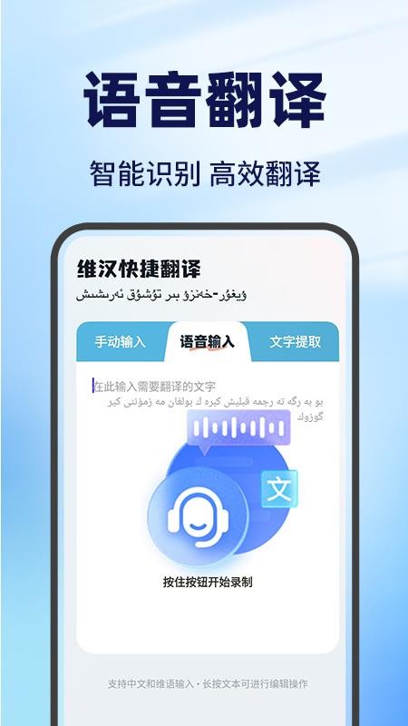 维汉翻译王手机版v1.0.2 2