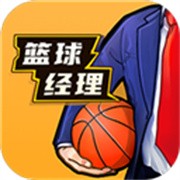 篮球经理游戏