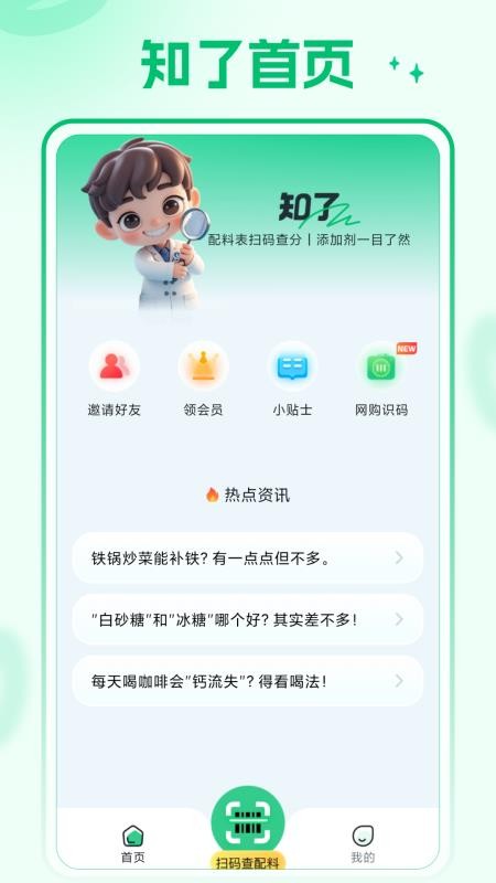 知了码上查客户端v1.0.5(5)