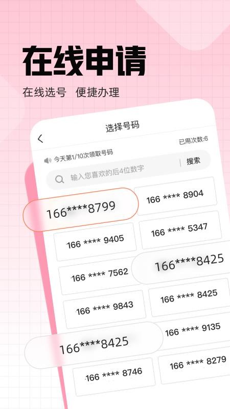 联通小号最新版v2.2.1(2)