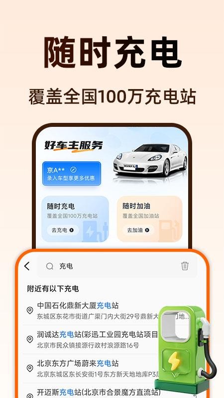 新安好车主最新版(1)