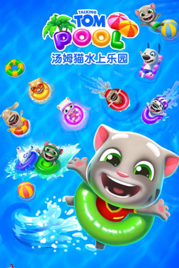 汤姆猫水上乐园国际版v2.0.9.204 3