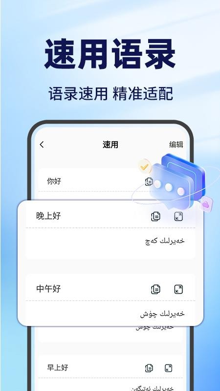 维汉翻译王手机版v1.0.2 4