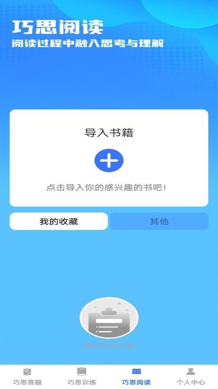巧思宝典最新版v1.0.0(3)