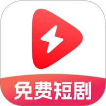 番红免费短剧手机版 v1.0.3