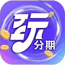 玩分期手机版 v1.1.38