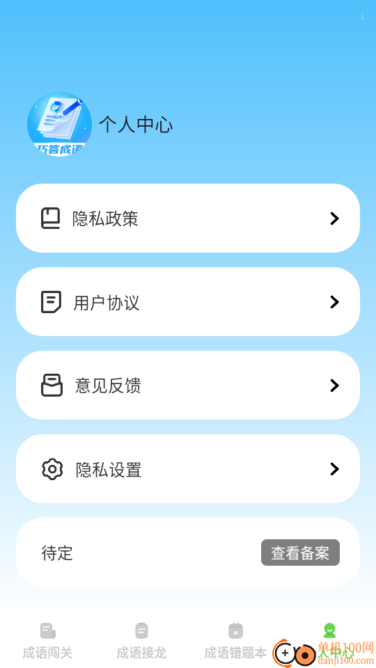 巧答成语手机版