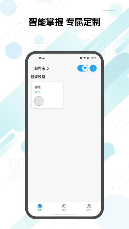 启视云手机版v1.0.0_2508200957(2)
