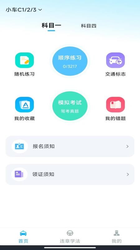 驾考一练通最新版(4)