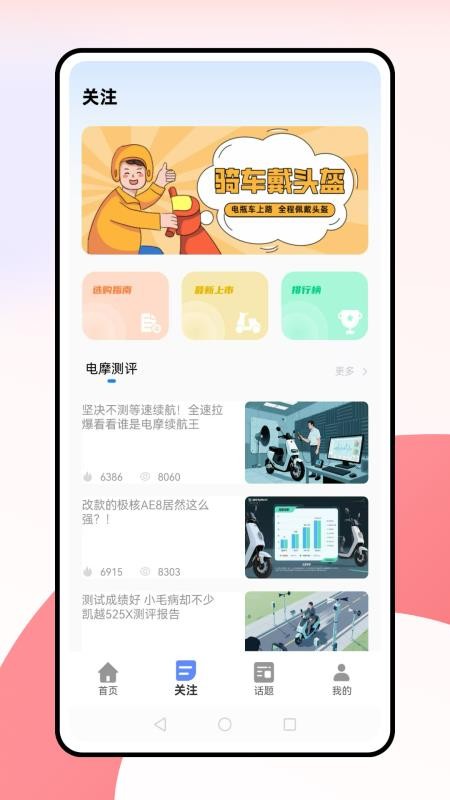 电动车之家官网版v1.0.0(2)