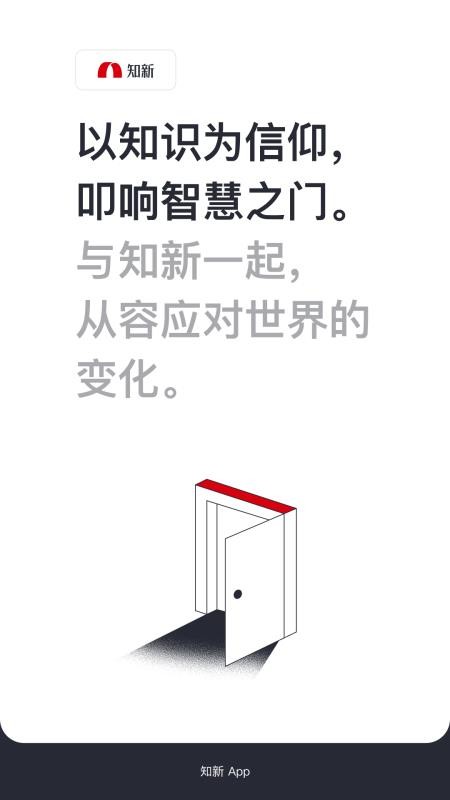 知新app免费版v1.0.0 5