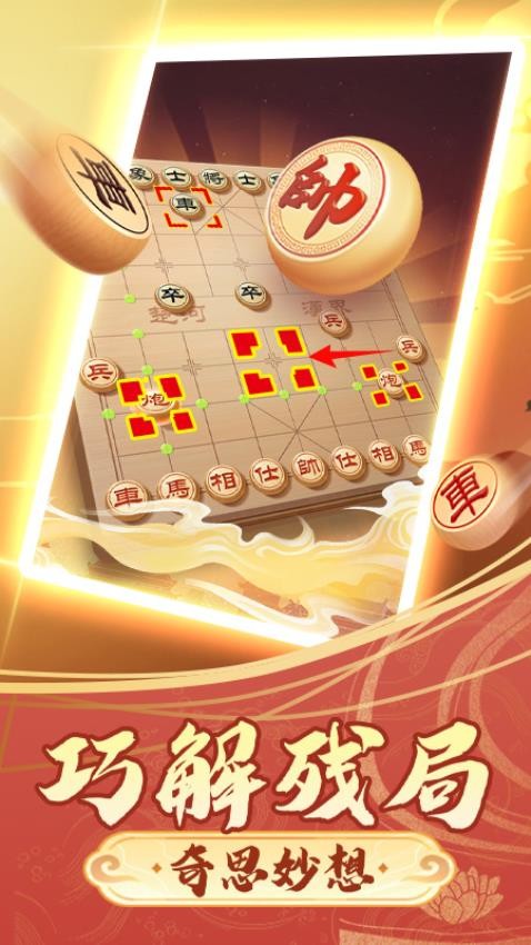 中国象棋棋逢对手游戏