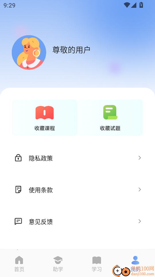 新教育智慧课堂手机版