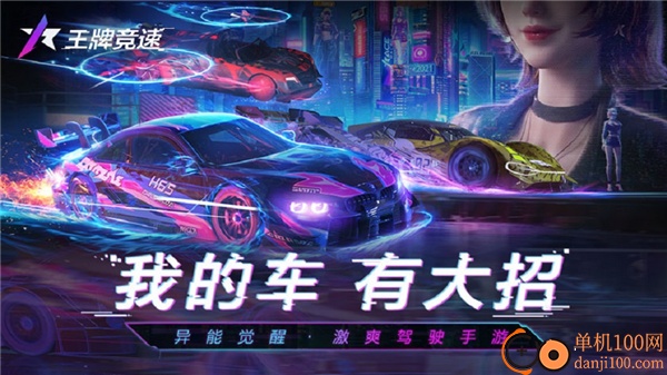 王牌竞速国际服(Ace Racer)