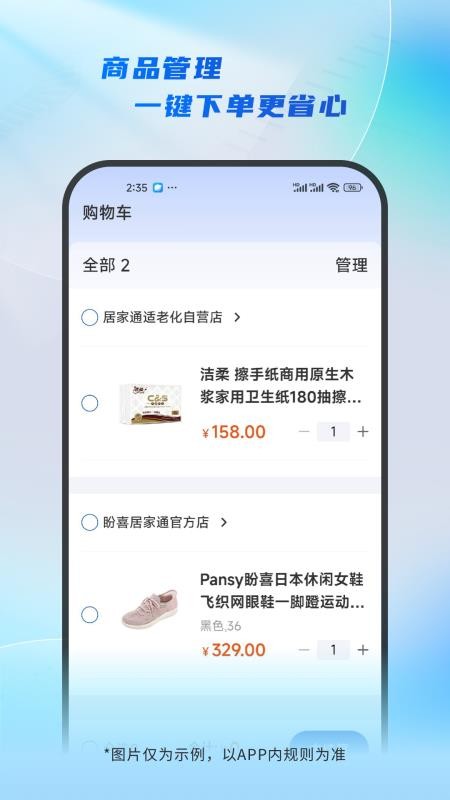 居家通免费版v1.0.0(2)