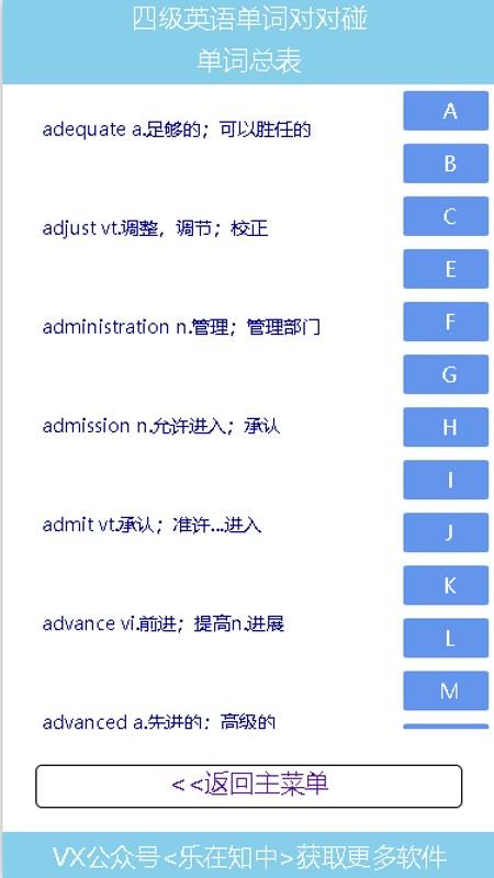 四级英语单词对对碰软件官方版v1.02 3