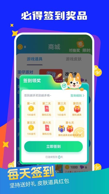 天天赢皮肤官方版本v1.0.0(1)