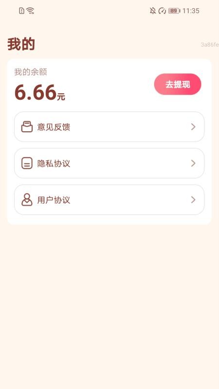 计步聚宝盆客户端v2.0.1(3)