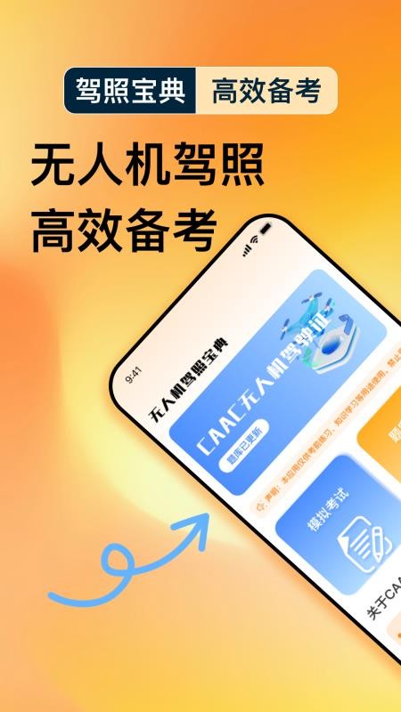 无人机驾照宝典最新版v1.0.0(4)