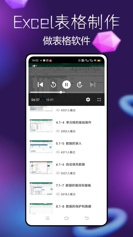 Excel表格制作器官网版v1.0.0(3)