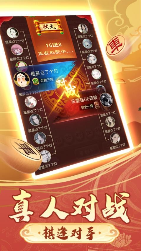 中国象棋棋逢对手游戏v1.0.1 4