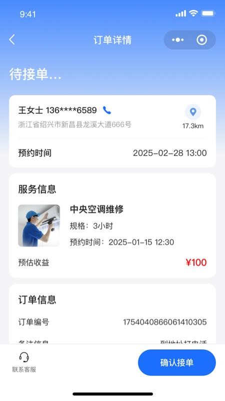 维小达师傅端官方版v1.0.1(3)