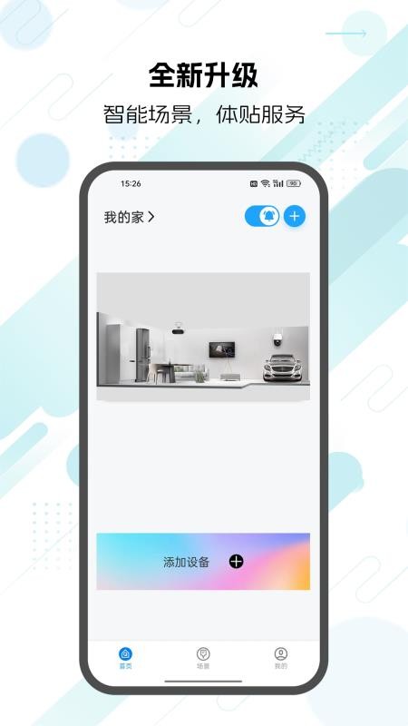 启视云手机版v1.0.0_2508200957(5)