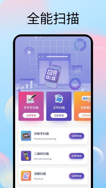 文字拍照识别提取器软件v1.1(4)