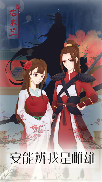 花木兰的那些事手游v1.1 3